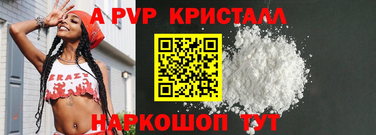 Alpha-PVP кристаллы  Alpha PVP СК  Вход с VPN  Ачинск  A-PVP VHQ 