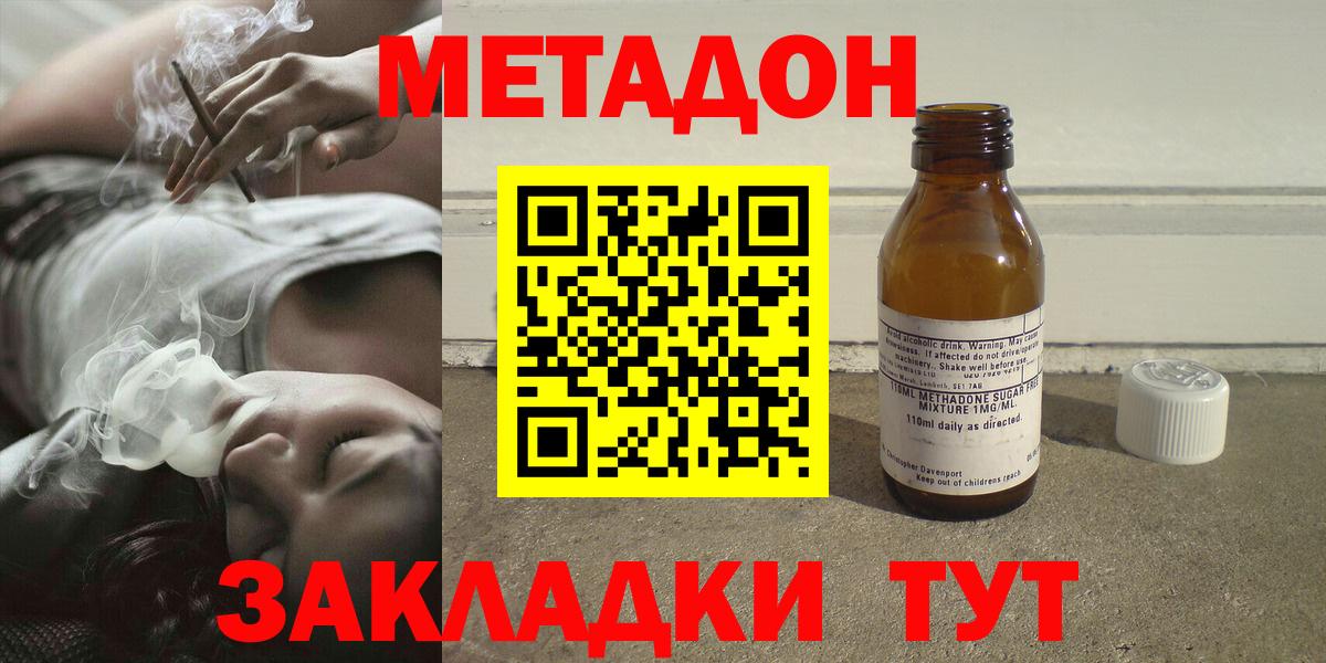 МЕТАДОН кристалл  Вход с VPN  Ачинск 