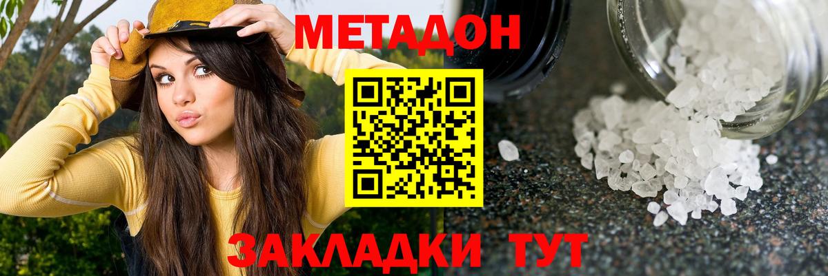 Метадон кристалл Ачинск